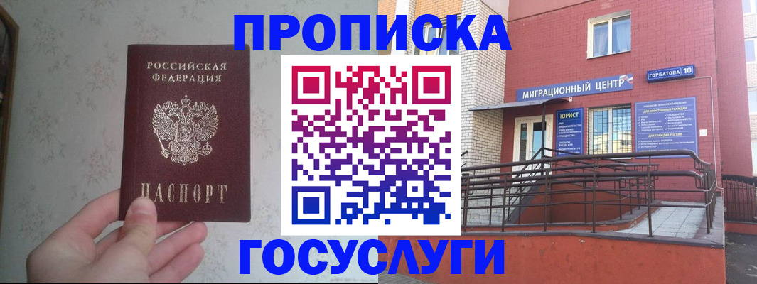 прописка иностранных граждан в Кирсанове