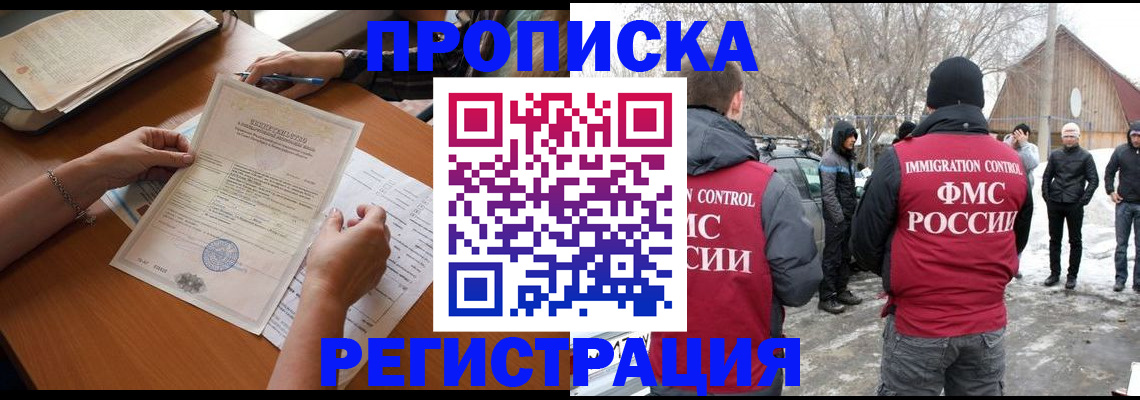 прописка штамп в Кирсанове