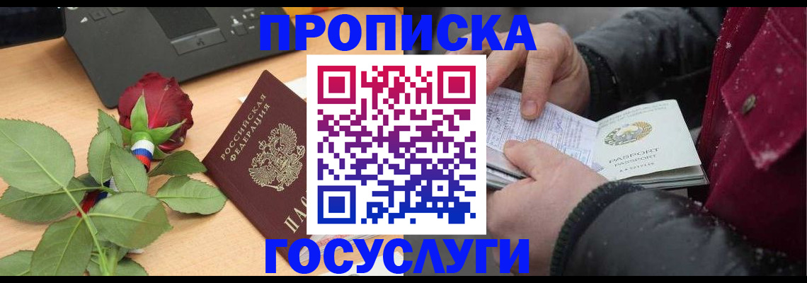 временная регистрация купить в Кирсанове