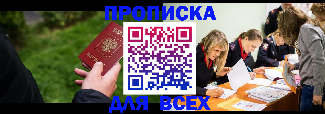 временная регистрация для школы в Кирсанове